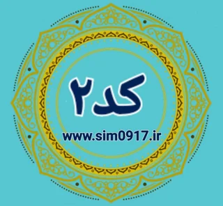 کد 2