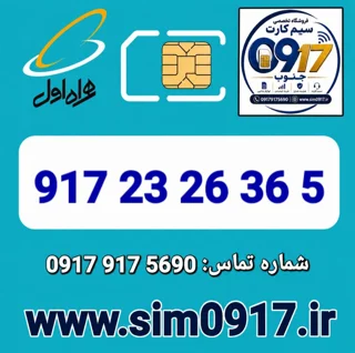 سیم کارت اعتباری 09170همراه اول