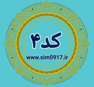 کد 4